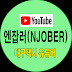 엔잡러(NJOBER)