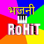 BHAJANI ROHIT(भजनी रोहित)