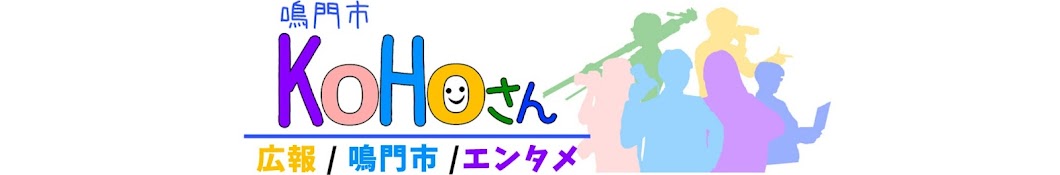 鳴門市KoHoさん