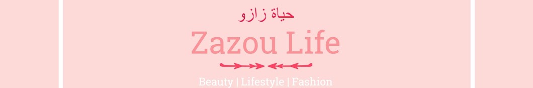 Zazou Life حياة زازو