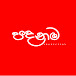 Padanama Productions - පදනම