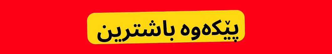 Dana Nawzar Jaf - Kurdish Banner