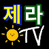 제라TV