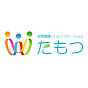 訪問看護リハビリステーションたもつ