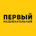 logo Первый развлекательный