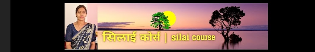 silai course | सिलाई कोर्स