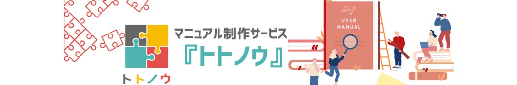 マニュアル活用チャンネル - 株式会社アスナレッジ