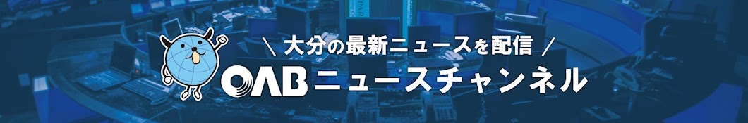 【official】OAB Oita News