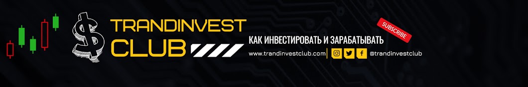 TrandInvestClub