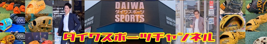 ダイワスポーツofficial