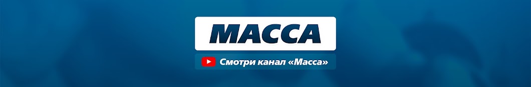 Масса