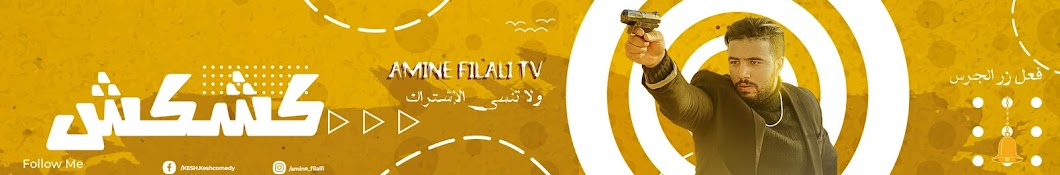 Amine Filali TV Banner