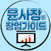 윤사장 TV