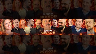 Заставка Ютуб-канала Клим Жуков
