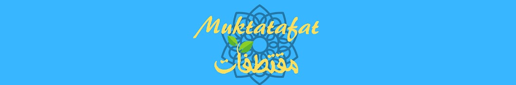 Muktatafat - مقتطفات