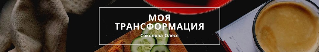 Соколова Олеся