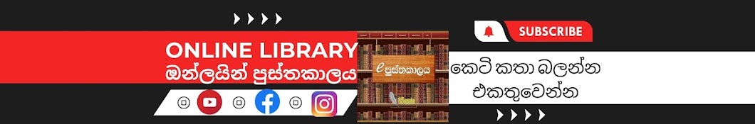 Online Library - ඔන්ලයින් පුස්තකාලය