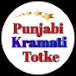 Punjabi Kramati Totke 