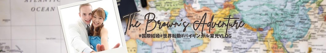 ブラウンファミリーの大冒険 The Brown’s Adventure 