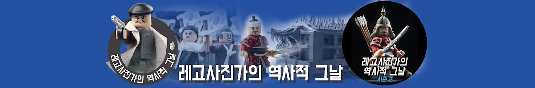 History channel of Lego photographer