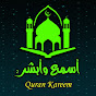 أسمع وأبشر2 - Quran Kareem