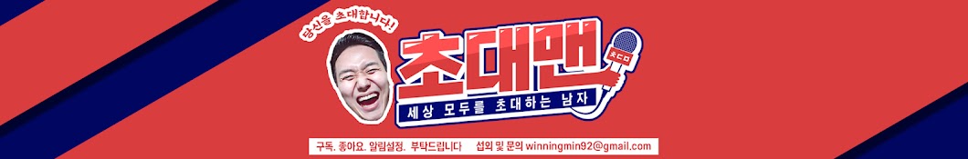 초대맨