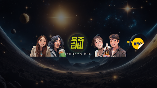 우주티비 - 티노의 보드게임 banner