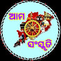 AMA SANSKRUTI ODISHA 