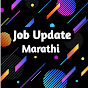 Job Update Marathi