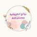 روائع الكروشية - Aml Younes