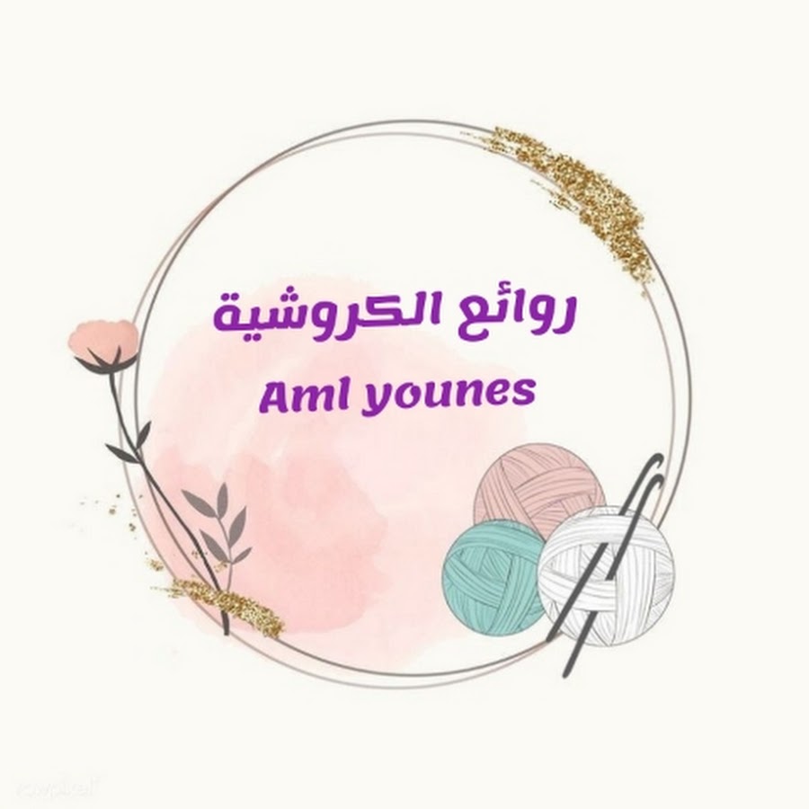 روائع الكروشية - Aml Younes @-amlyounes123