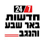 חדשות באר שבע והנגב