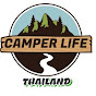 CAMPER LIFE THAILAND  สงบ เสงี่ยม สมถะ  สมดุล