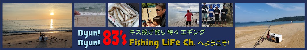 はーさんの Fishing LiFe Ch.