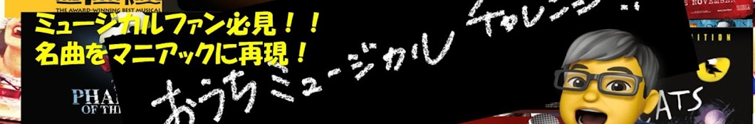 おうちミュージカルチャレンジ !　One-man musical Challenge!!