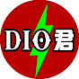 DIO君的假電台