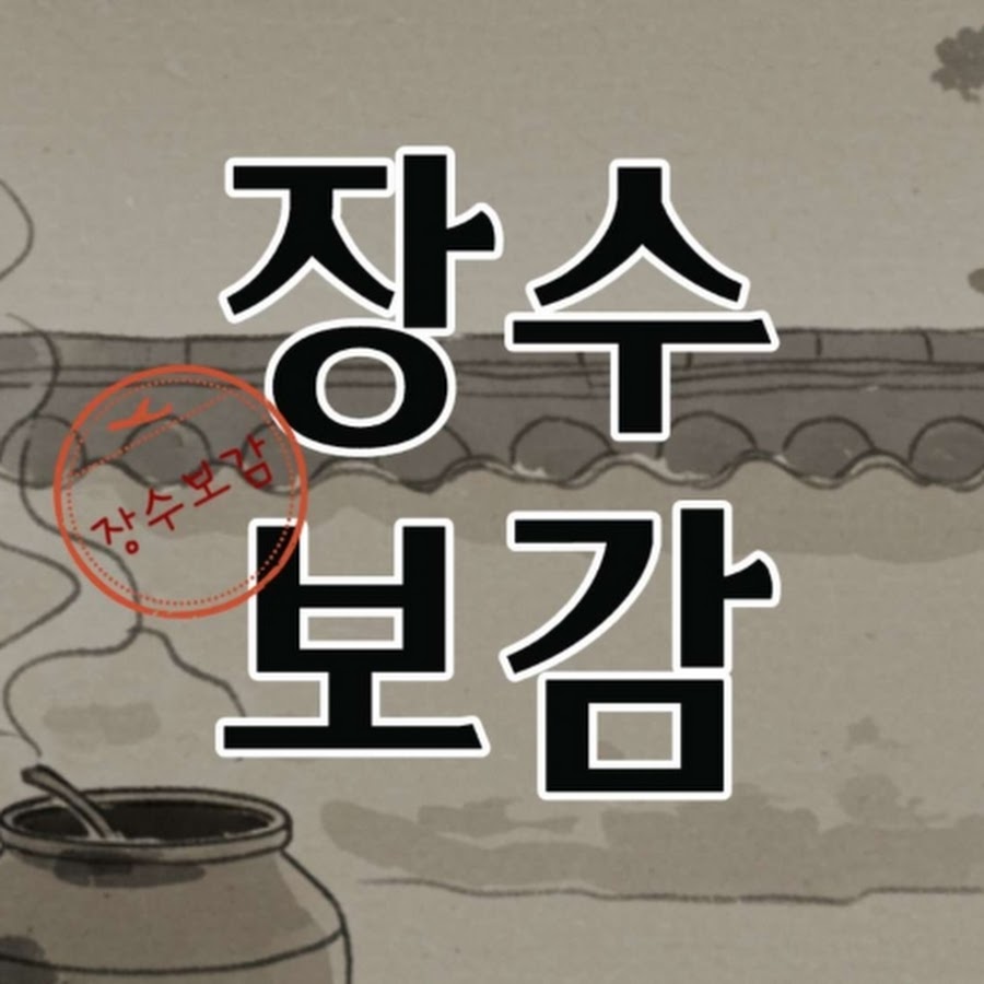장수보감 - YouTube 장수보감