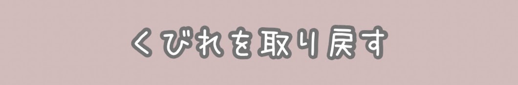 わんこ・1日1分でくびれを取り戻すアラフォー女