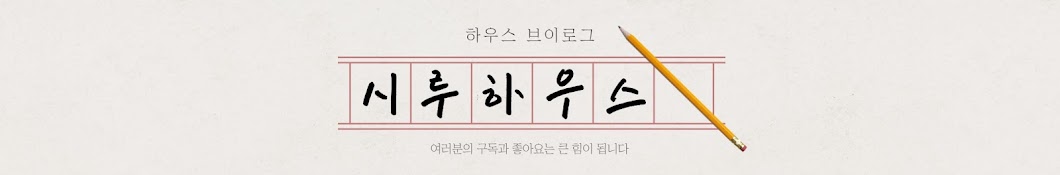 시루하우스 