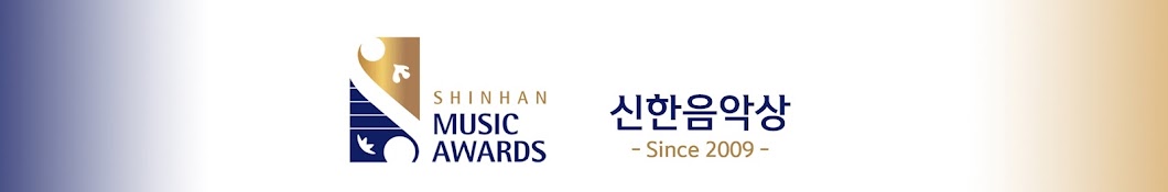 신한음악상 Shinhan Music Awards