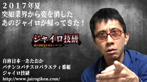 ジャイロ技研