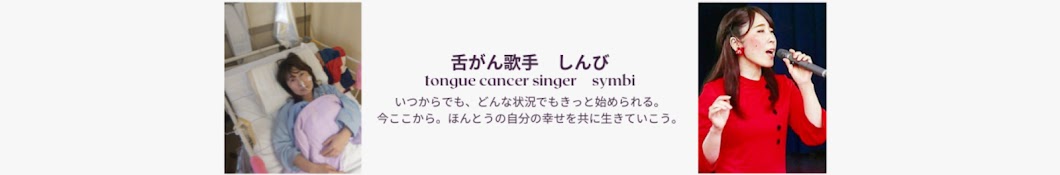 しんび symbi