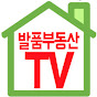 발품부동산TV - 전원주택 펜션 카페 전문