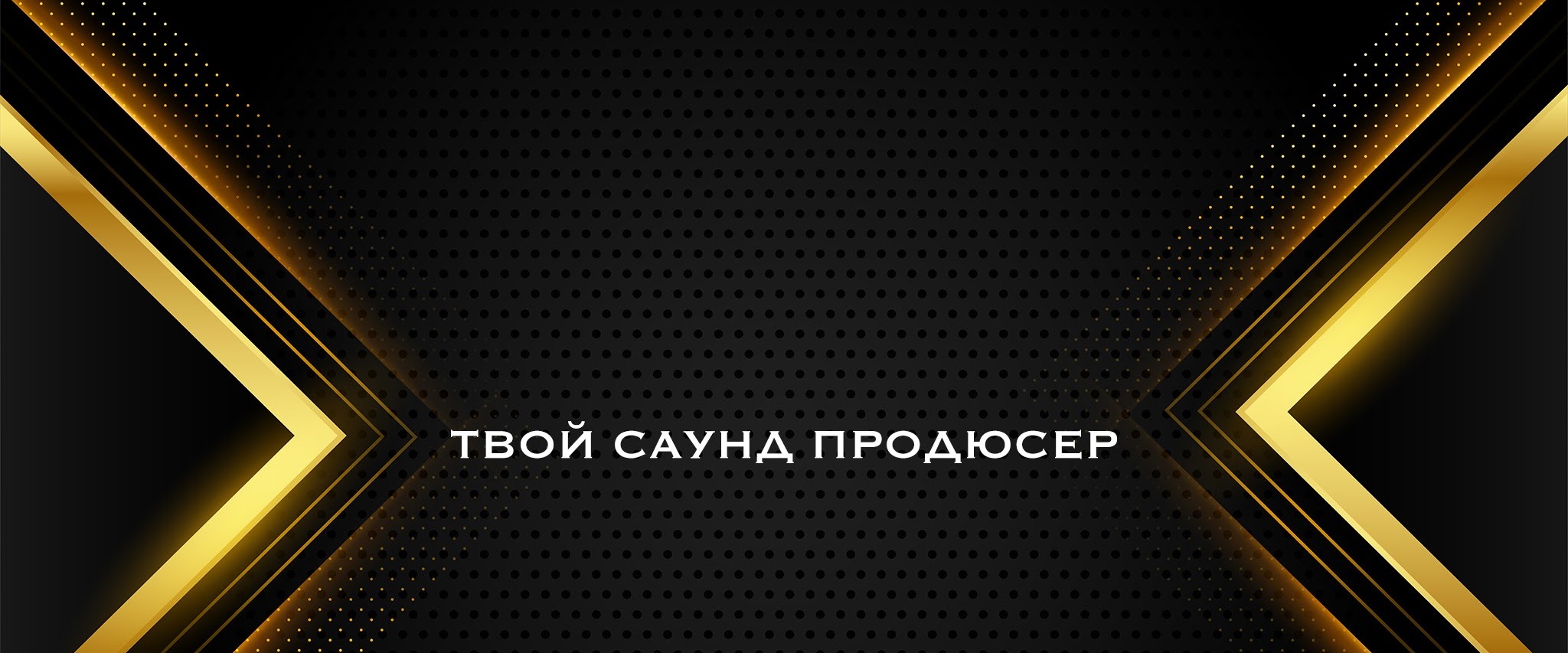 Черный голд. Черный с золотом. Черно золотой. Черно золотой фон. Золото на черном фоне.