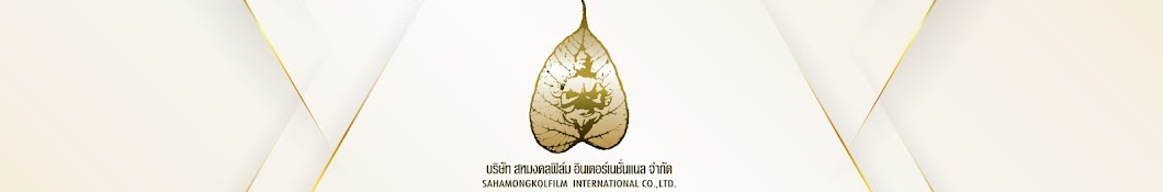 Sahamongkolfilm International Co.,Ltd Banner