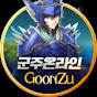 군주온라인_official