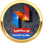 نوستالجيا Nostalgia