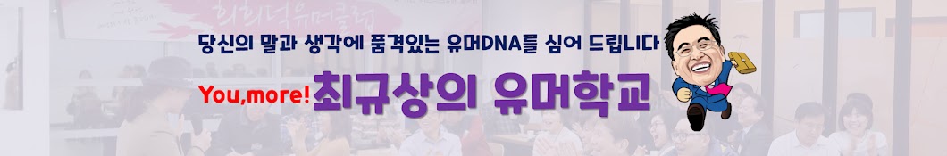 최규상의유머학교