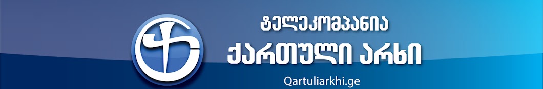 ქართული არხი/Qartuli Arxi (Official)