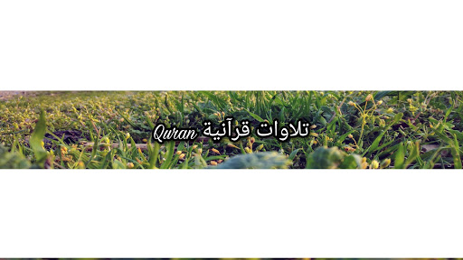Profile Banner of تلاوات قرآنية Quran